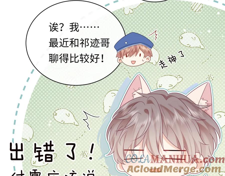 严禁造谣 第6话 褪去星光的爱豆 第53页
