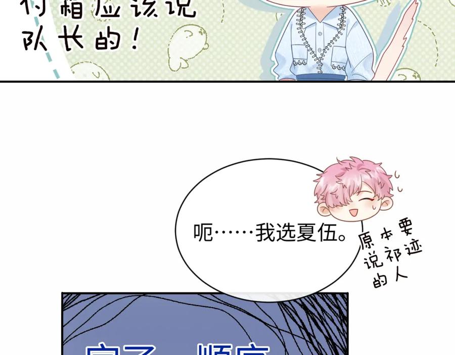 严禁造谣 第6话 褪去星光的爱豆 第54页