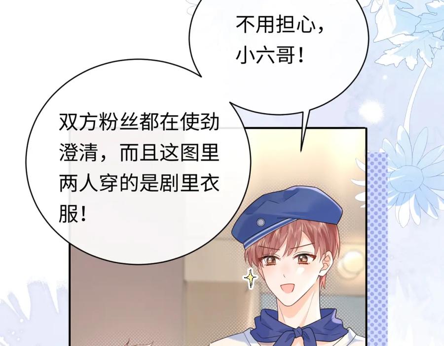严禁造谣 第6话 褪去星光的爱豆 第15页