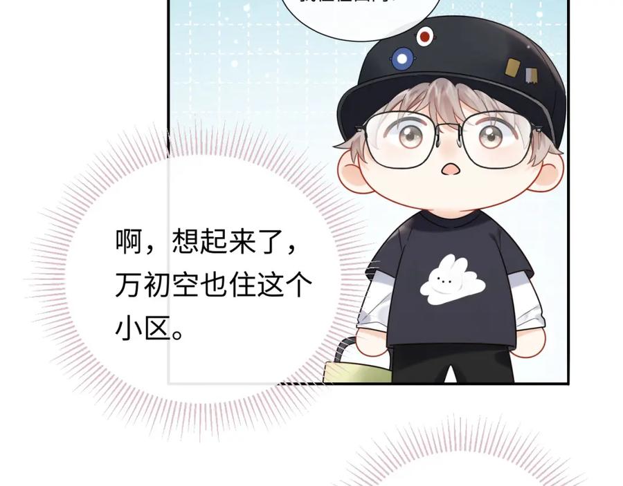 严禁造谣 第6话 褪去星光的爱豆 第79页