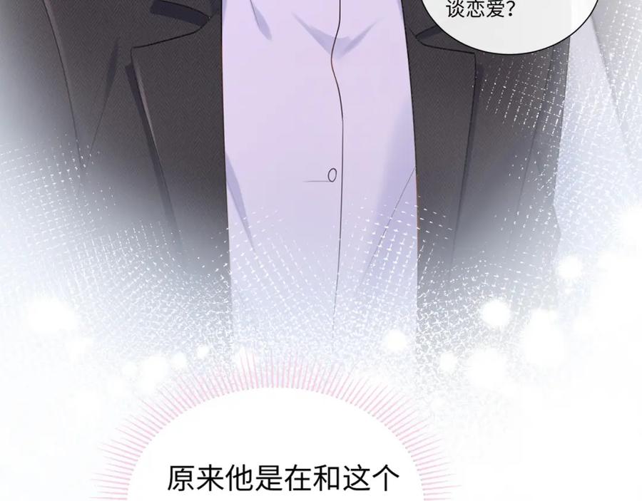 严禁造谣 第6话 褪去星光的爱豆 第20页
