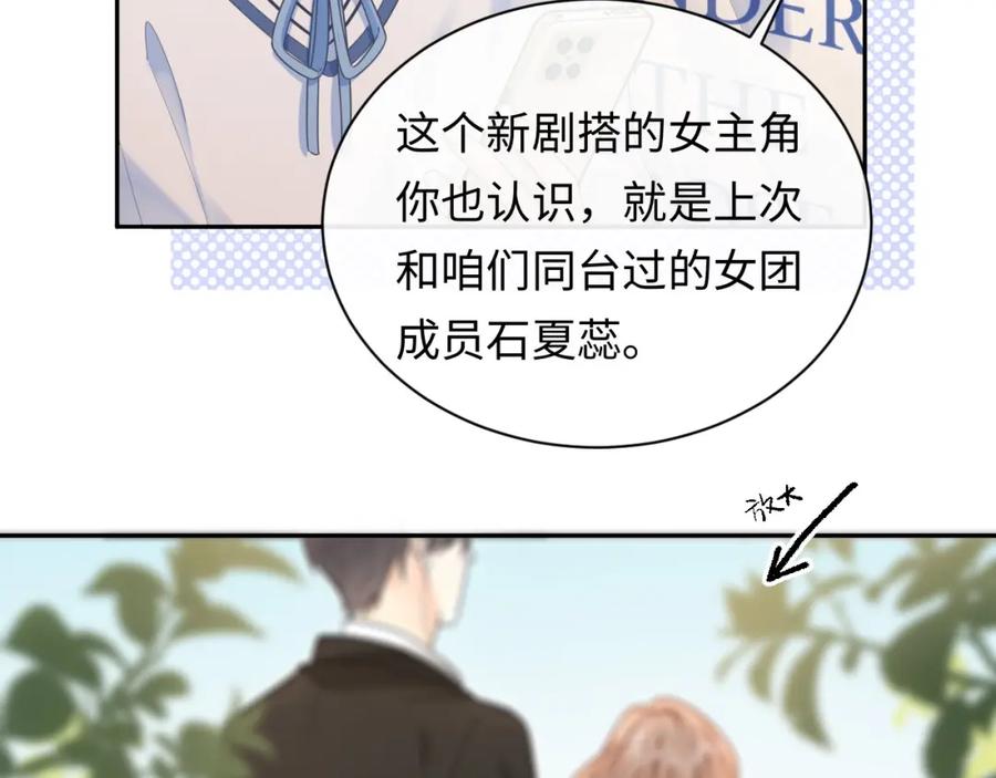 严禁造谣 第6话 褪去星光的爱豆 第12页