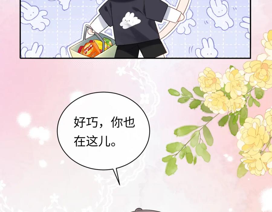 严禁造谣 第6话 褪去星光的爱豆 第91页