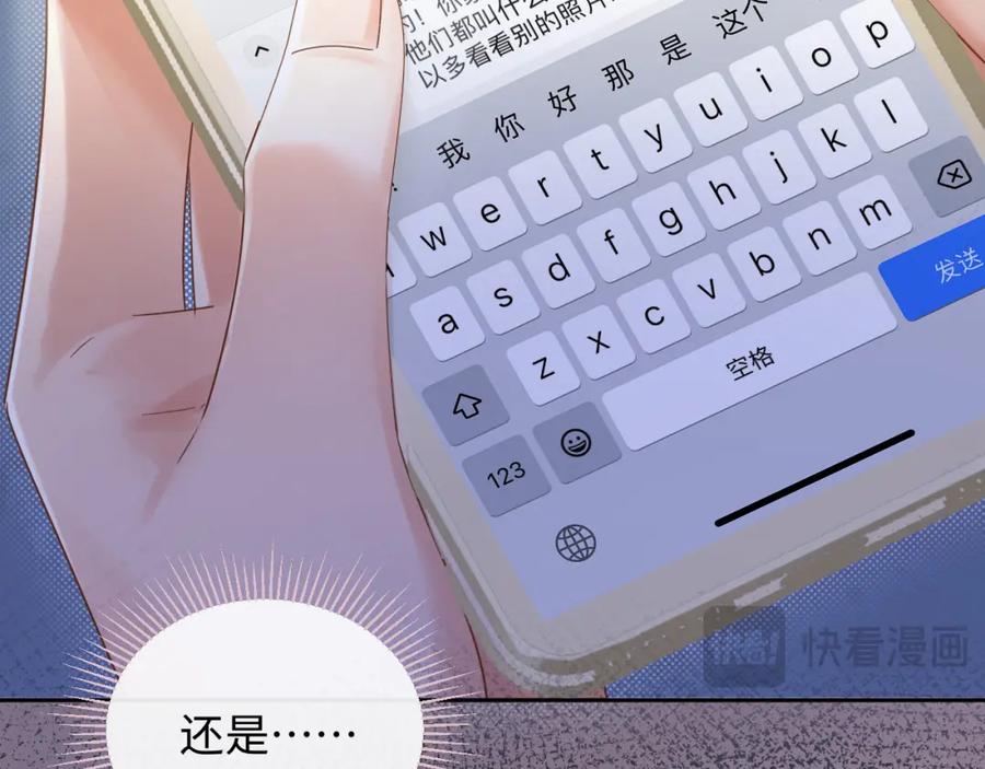 严禁造谣 第6话 褪去星光的爱豆 第39页