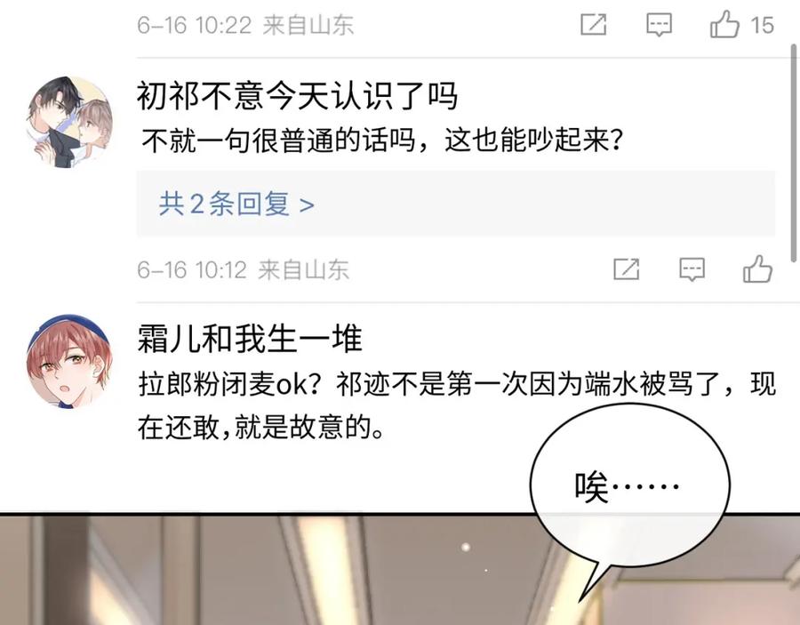 严禁造谣 第6话 褪去星光的爱豆 第63页