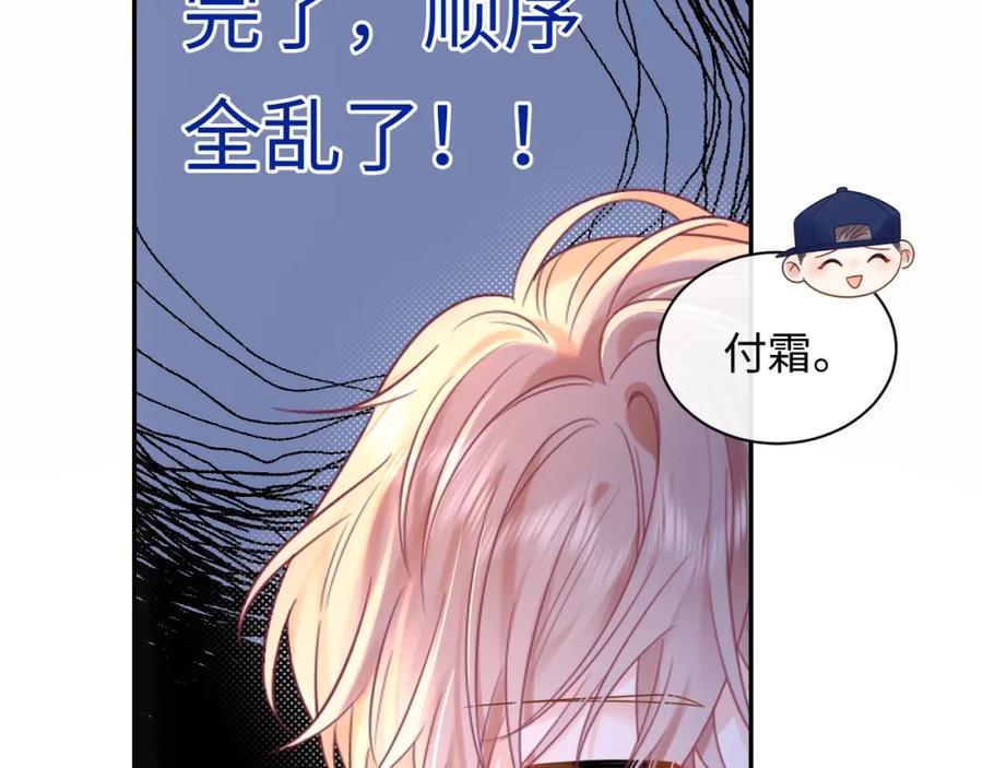严禁造谣 第6话 褪去星光的爱豆 第55页