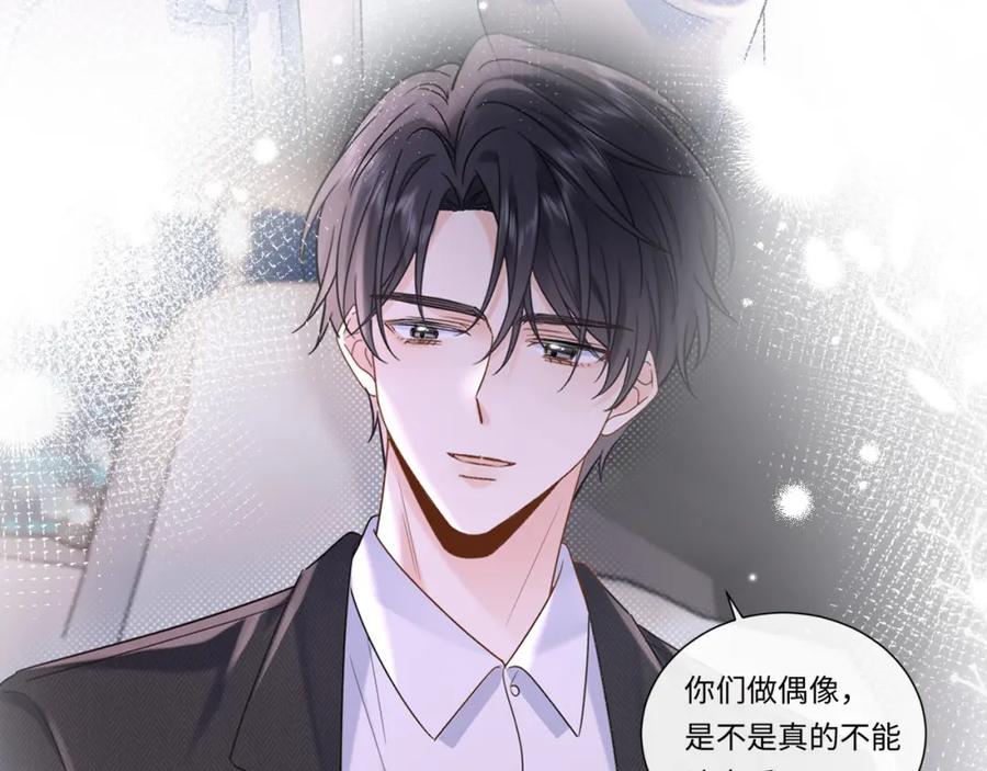 严禁造谣 第6话 褪去星光的爱豆 第19页