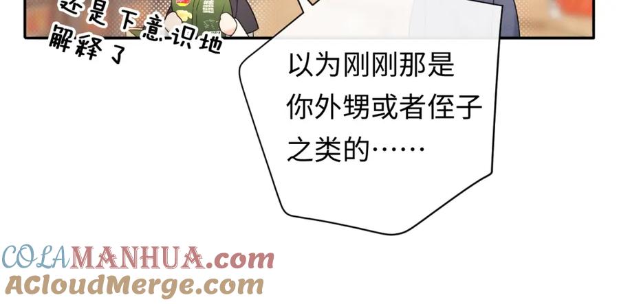 严禁造谣 第7话 _惊天_大八卦！ 第73页