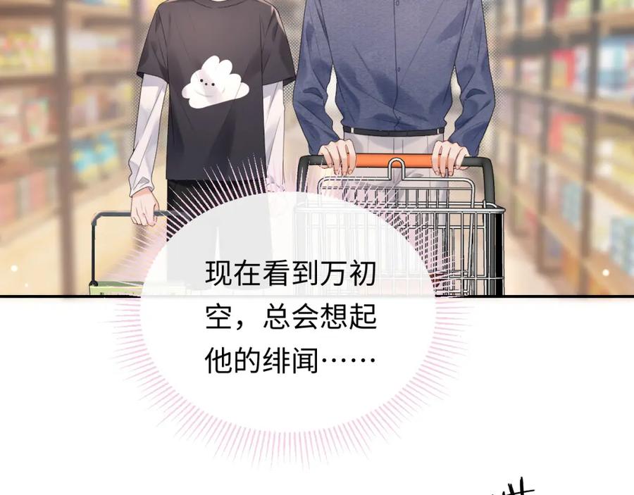 严禁造谣 第7话 _惊天_大八卦！ 第28页