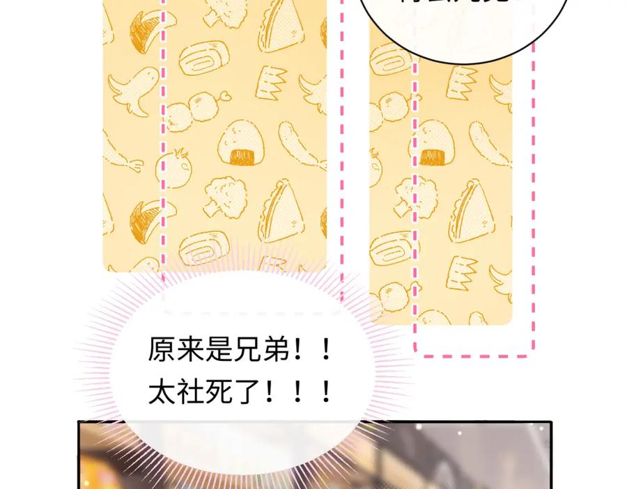 严禁造谣 第7话 _惊天_大八卦！ 第47页