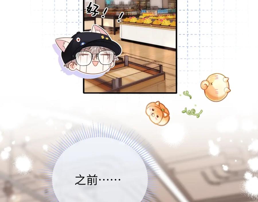 严禁造谣 第7话 _惊天_大八卦！ 第66页