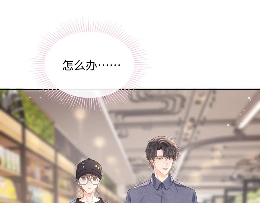 严禁造谣 第7话 _惊天_大八卦！ 第27页