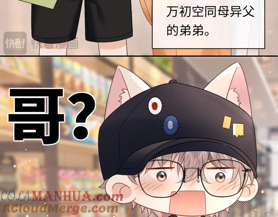 严禁造谣 第7话 _惊天_大八卦！ 第45页