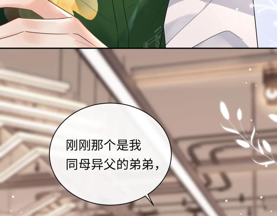 严禁造谣 第7话 _惊天_大八卦！ 第75页