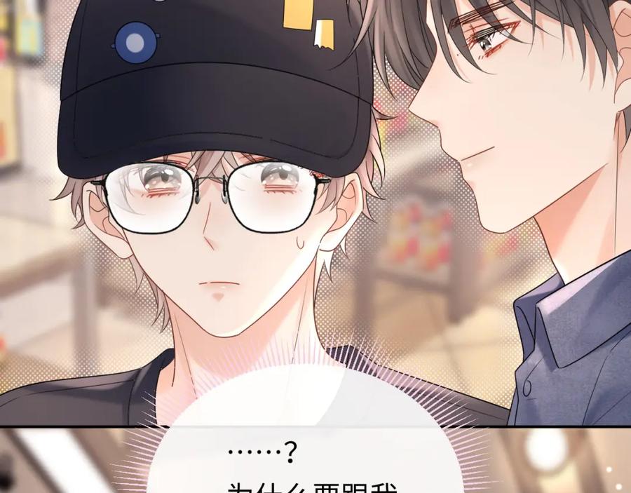 严禁造谣 第7话 _惊天_大八卦！ 第79页