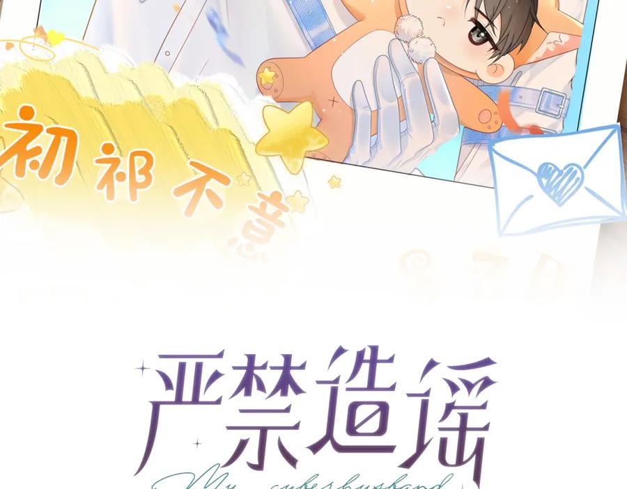 严禁造谣 第7话 _惊天_大八卦！ 第24页