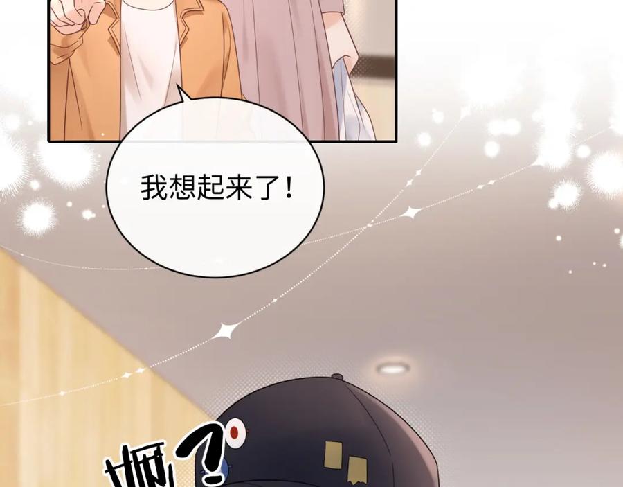 严禁造谣 第7话 _惊天_大八卦！ 第95页