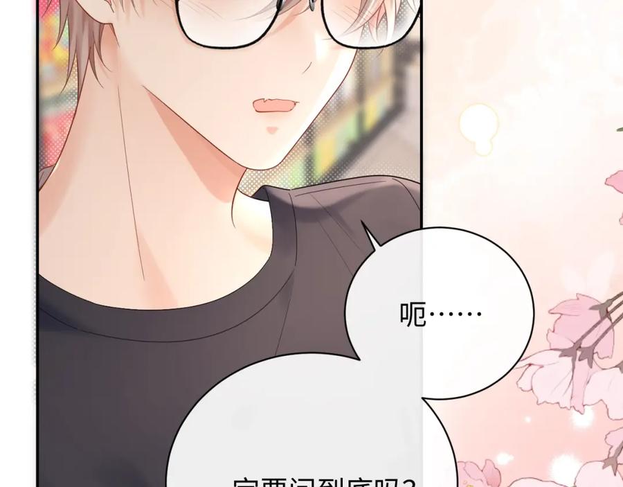 严禁造谣 第7话 _惊天_大八卦！ 第62页