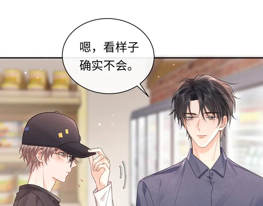 严禁造谣 第7话 _惊天_大八卦！ 第10页