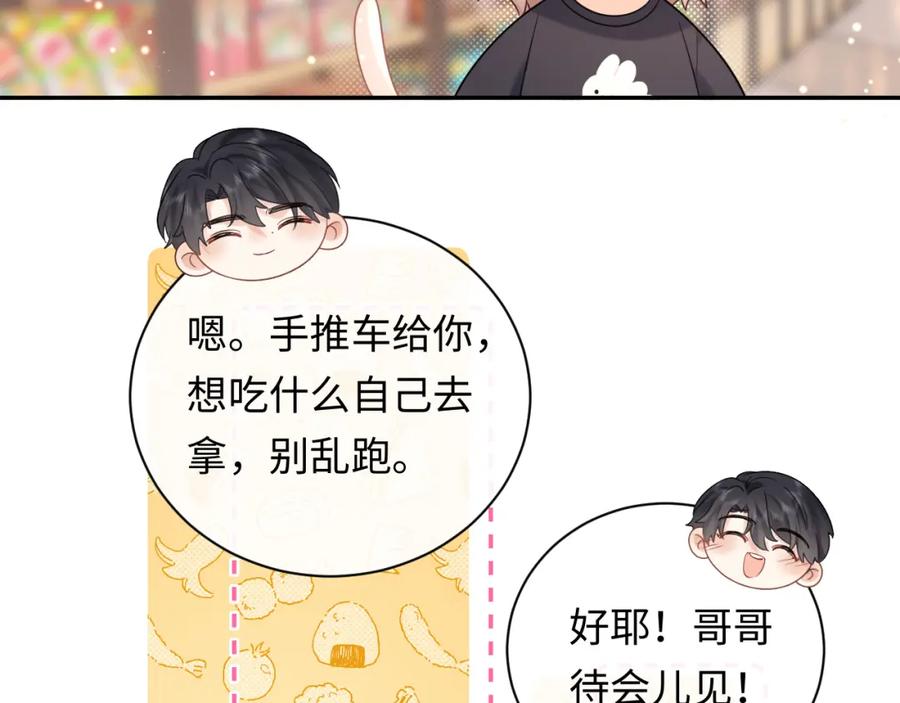 严禁造谣 第7话 _惊天_大八卦！ 第46页
