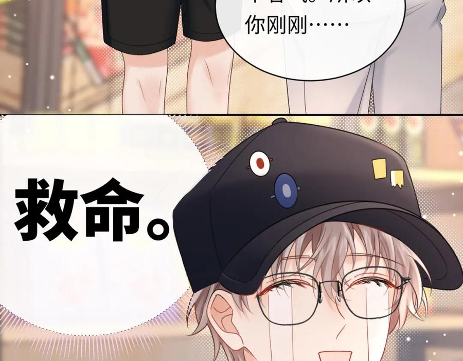 严禁造谣 第7话 _惊天_大八卦！ 第56页