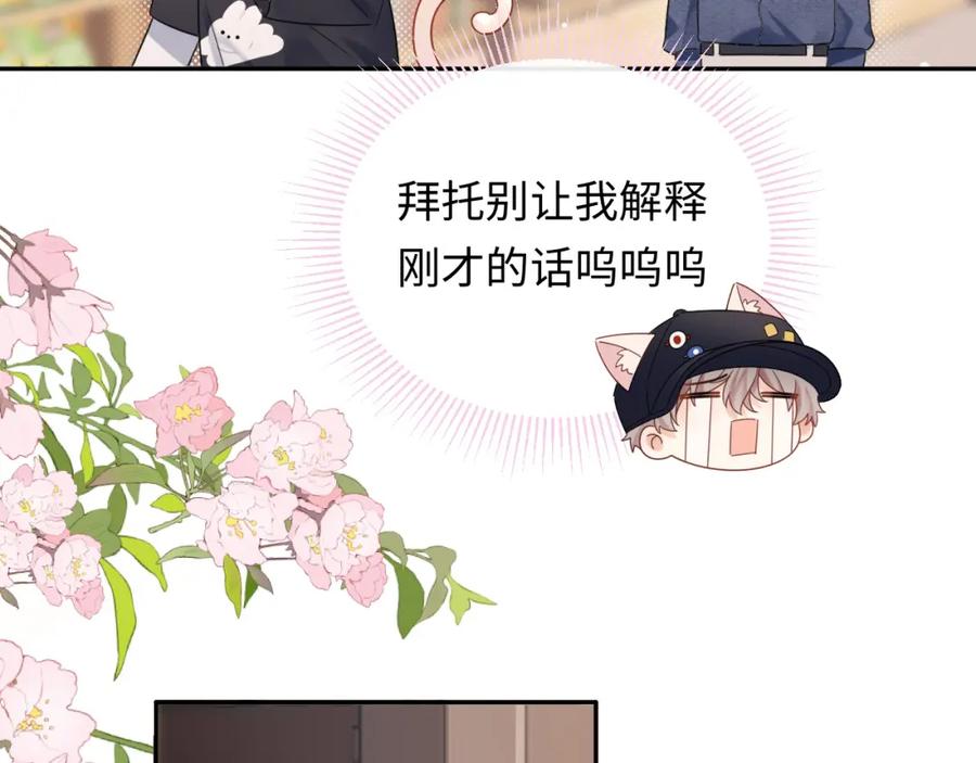 严禁造谣 第7话 _惊天_大八卦！ 第52页