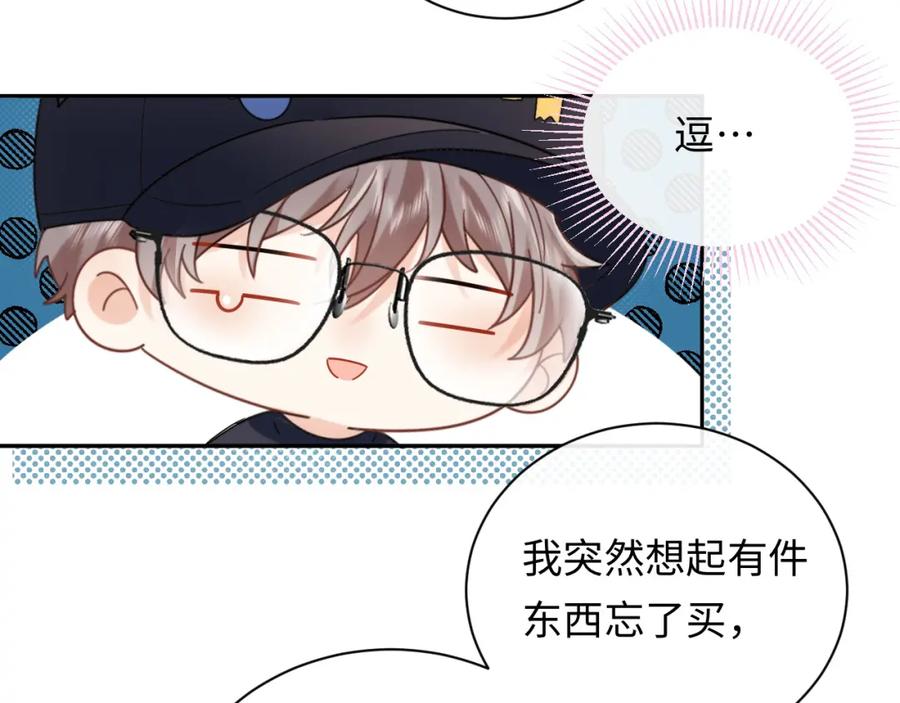 严禁造谣 第7话 _惊天_大八卦！ 第90页