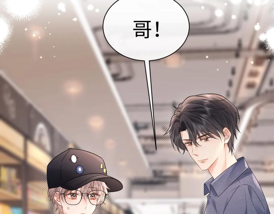 严禁造谣 第7话 _惊天_大八卦！ 第43页
