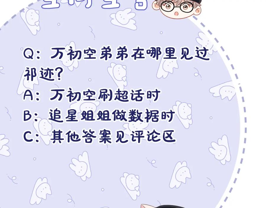 严禁造谣 第7话 _惊天_大八卦！ 第107页
