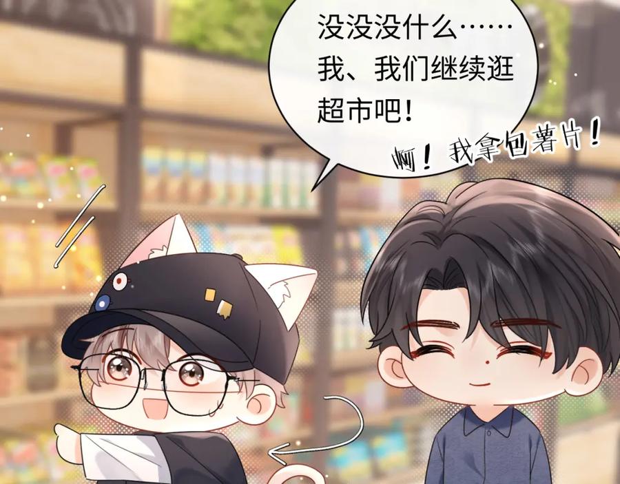 严禁造谣 第7话 _惊天_大八卦！ 第51页