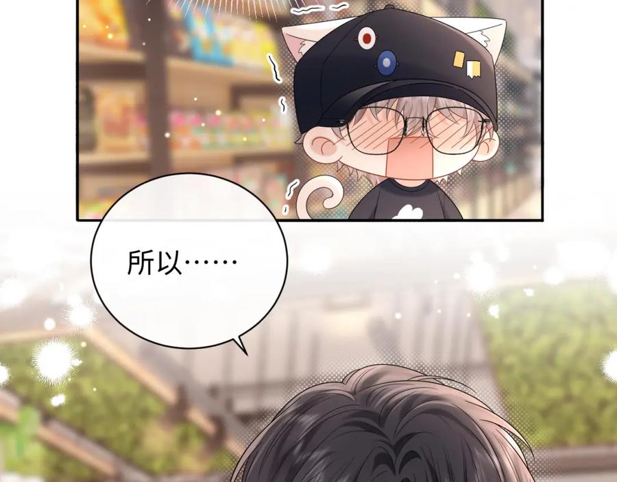 严禁造谣 第7话 _惊天_大八卦！ 第48页
