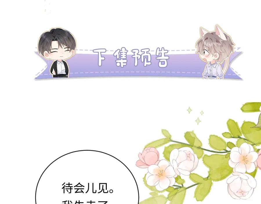 严禁造谣 第7话 _惊天_大八卦！ 第99页