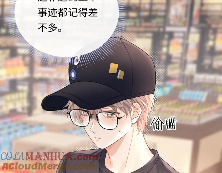 严禁造谣 第7话 _惊天_大八卦！ 第69页