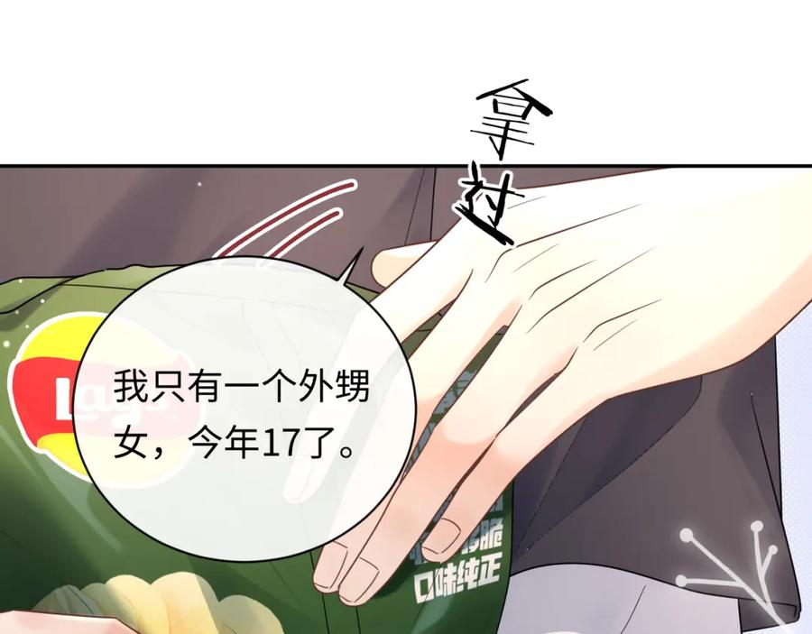严禁造谣 第7话 _惊天_大八卦！ 第74页