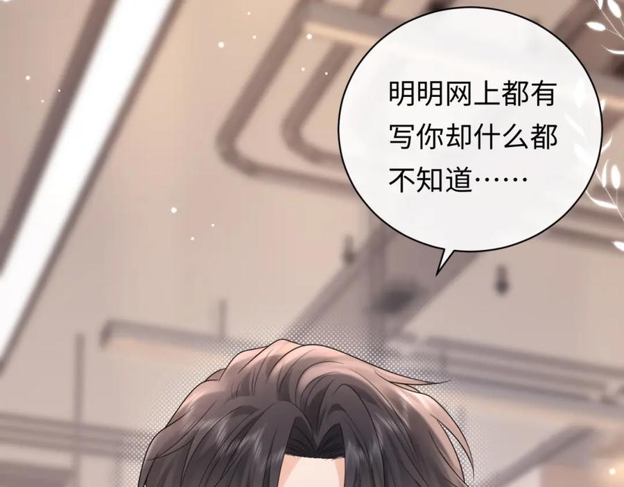 严禁造谣 第7话 _惊天_大八卦！ 第83页