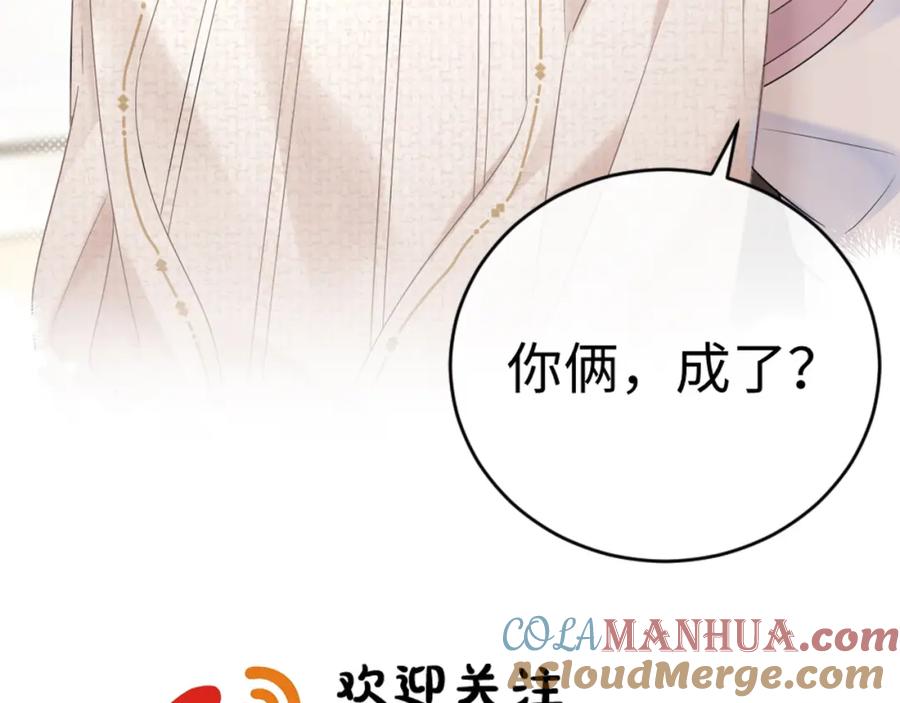 严禁造谣 第7话 _惊天_大八卦！ 第105页