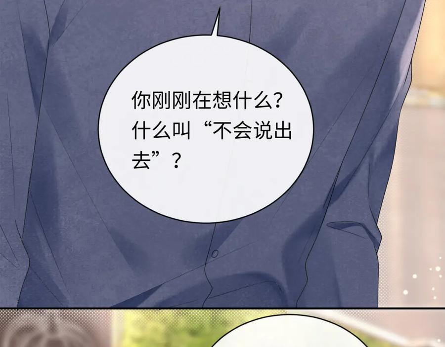 严禁造谣 第7话 _惊天_大八卦！ 第50页