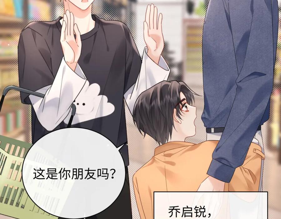 严禁造谣 第7话 _惊天_大八卦！ 第44页