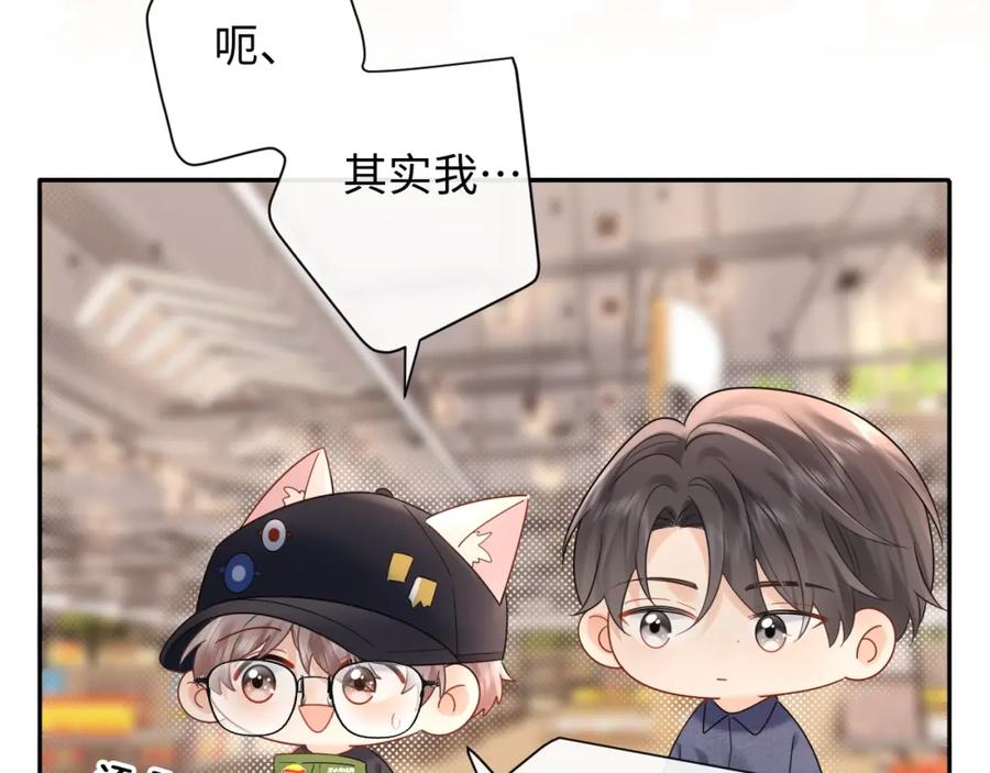 严禁造谣 第7话 _惊天_大八卦！ 第72页