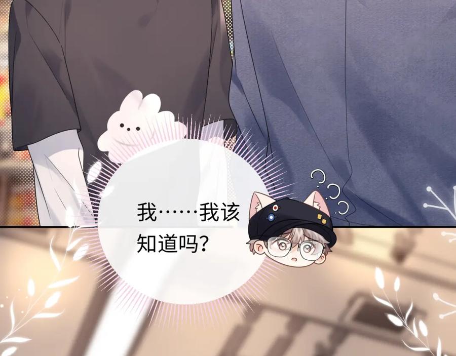 严禁造谣 第7话 _惊天_大八卦！ 第82页