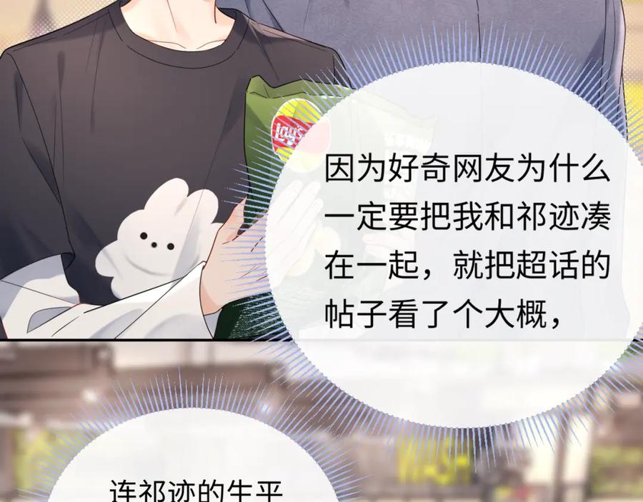 严禁造谣 第7话 _惊天_大八卦！ 第68页