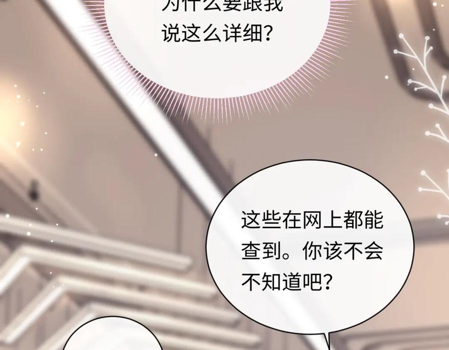 严禁造谣 第7话 _惊天_大八卦！ 第80页