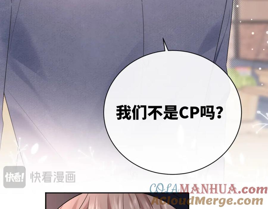 严禁造谣 第7话 _惊天_大八卦！ 第85页