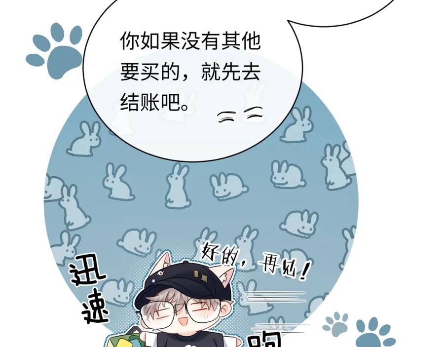 严禁造谣 第7话 _惊天_大八卦！ 第91页