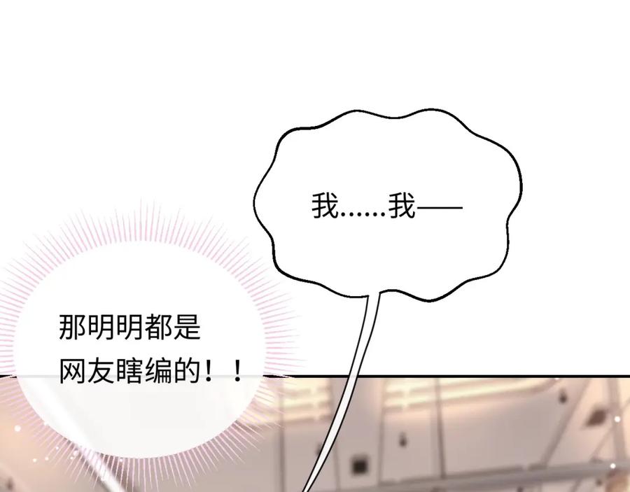 严禁造谣 第7话 _惊天_大八卦！ 第88页