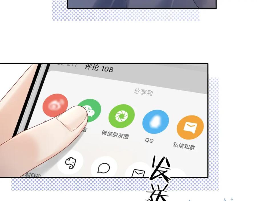 严禁造谣 第8话 你两成了？ 第78页