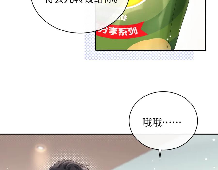 严禁造谣 第8话 你两成了？ 第12页