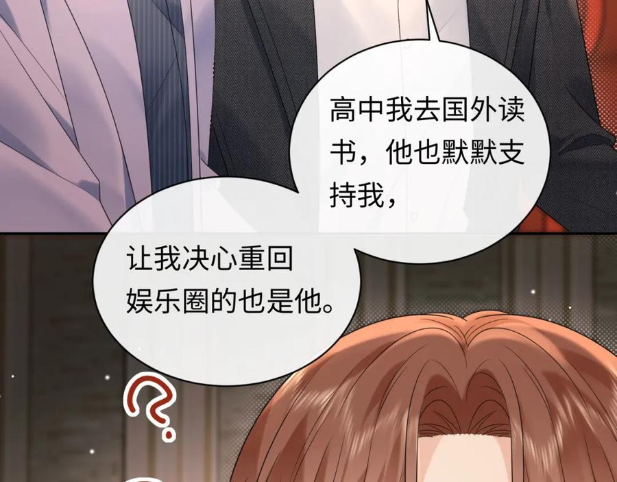 严禁造谣 第8话 你两成了？ 第115页