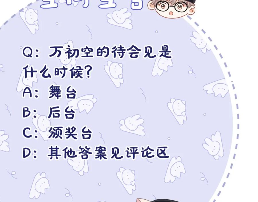 严禁造谣 第8话 你两成了？ 第118页