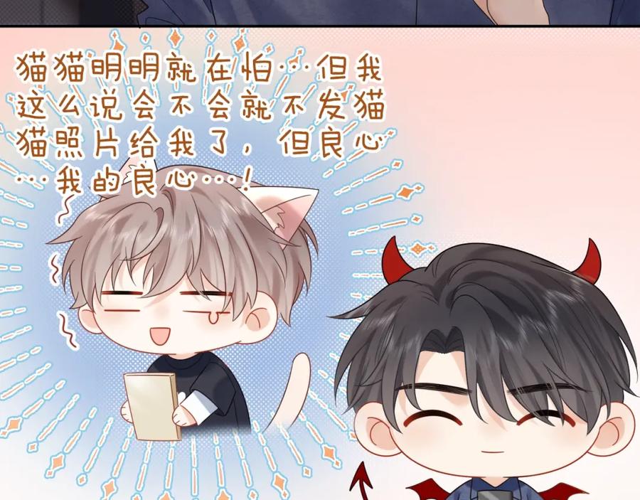 严禁造谣 第8话 你两成了？ 第74页